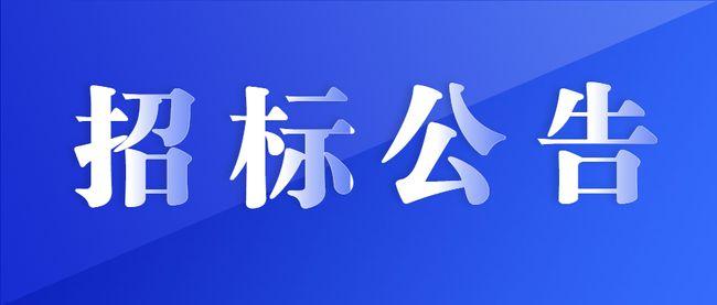 詢價邀請函